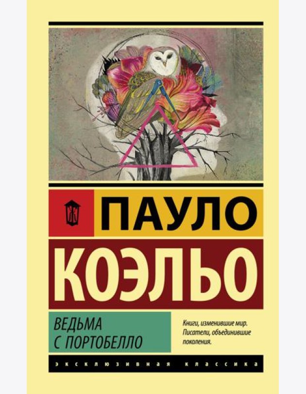 Ведьма с Портобелло