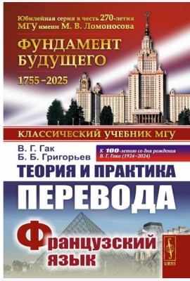 Теория и практика перевода: Французский язык