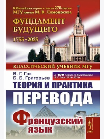 Теория и практика перевода: Французский язык