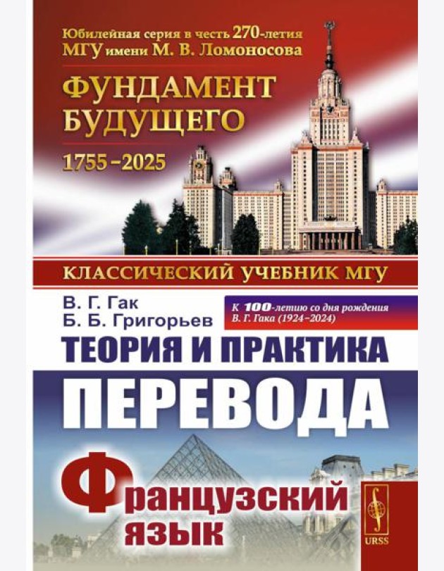 Теория и практика перевода: Французский язык