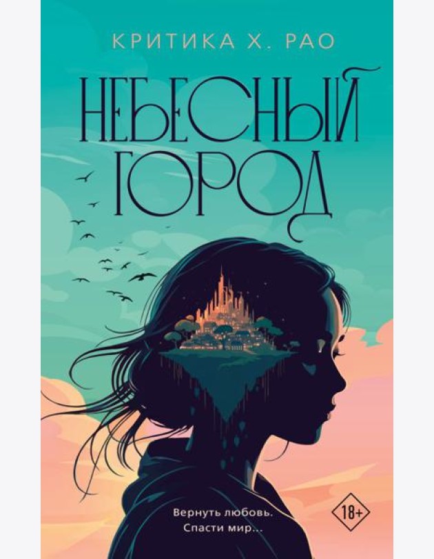Небесный город