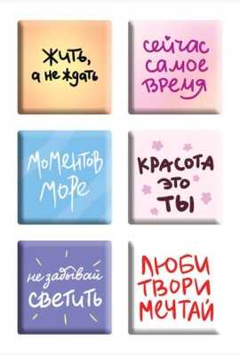 Жить, а не ждать. Набор 3D стикеров (6 шт.)