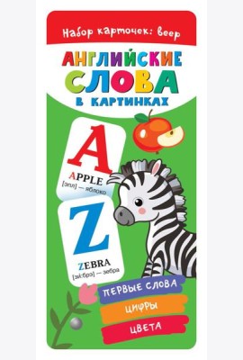 Английские слова в картинках