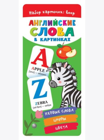 Английские слова в картинках