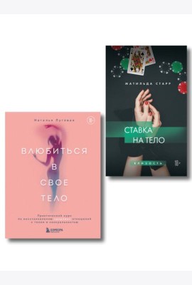 Комплект. Получить от любви все (ИК)