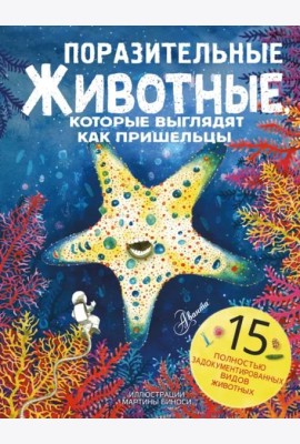 Поразительные животные, которые выглядят как пришельцы