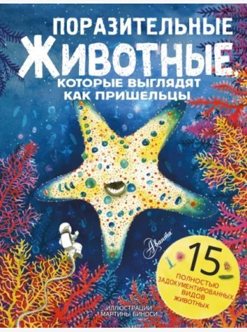 Поразительные животные, которые выглядят как пришельцы