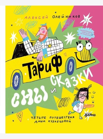 Тариф 