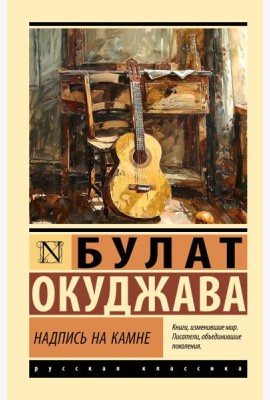 Надпись на камне