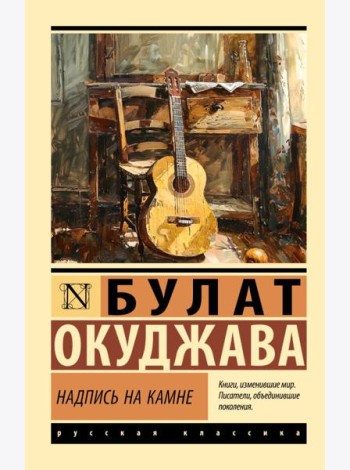 Надпись на камне