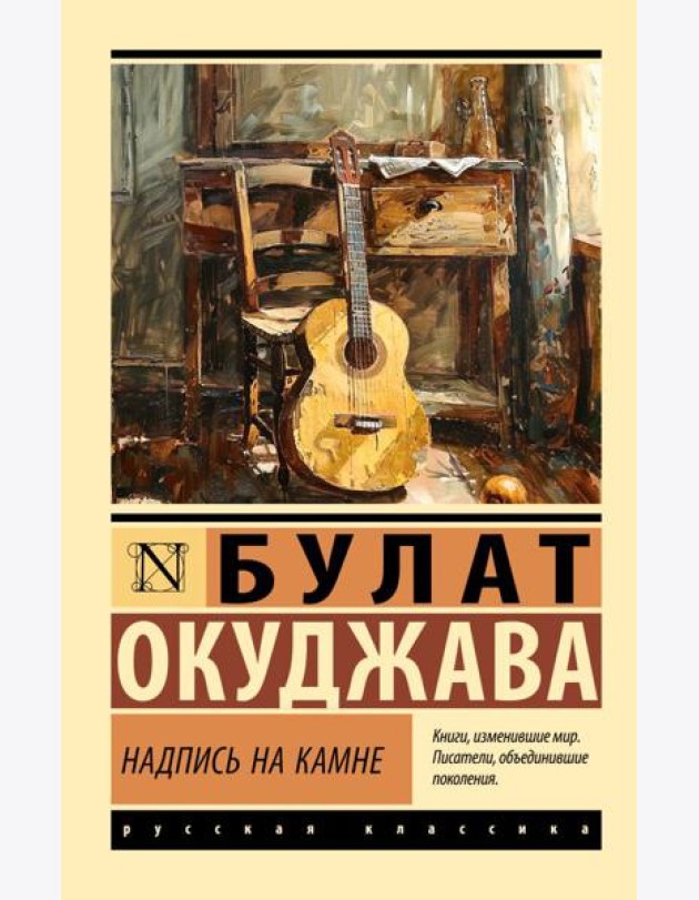 Надпись на камне