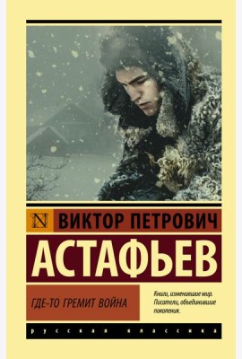 Где-то гремит война