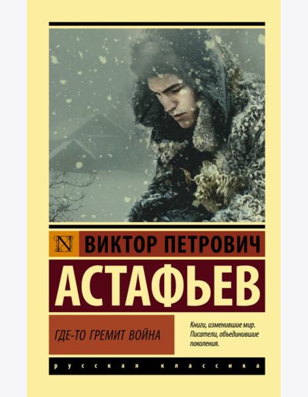 Где-то гремит война