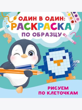 Рисуем по клеточкам