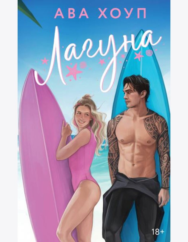 Лагуна