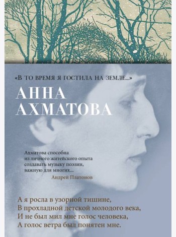 «В то время я гостила на земле...»