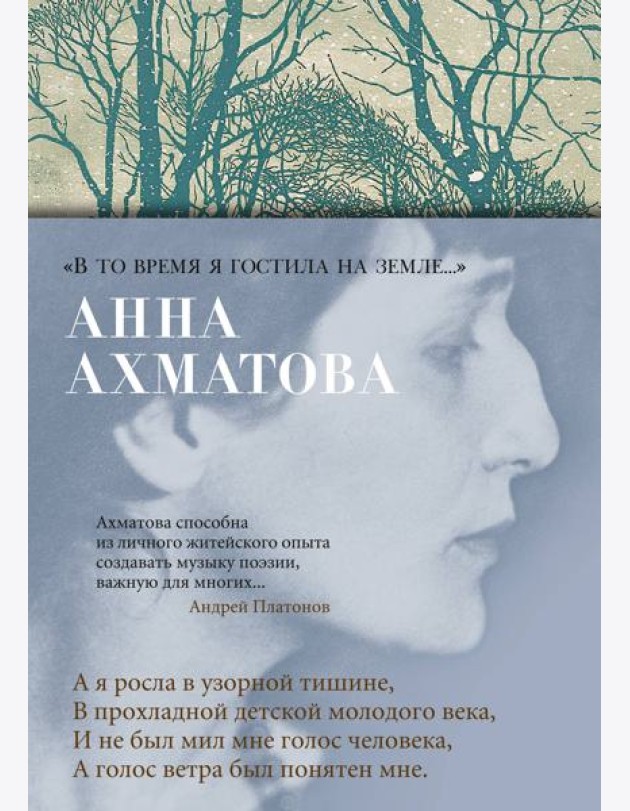 «В то время я гостила на земле...»