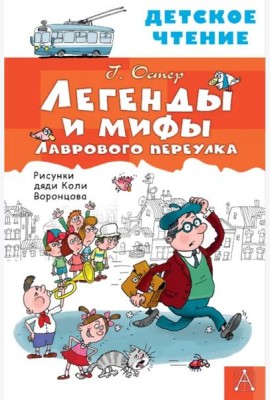 Легенды и мифы Лаврового переулка