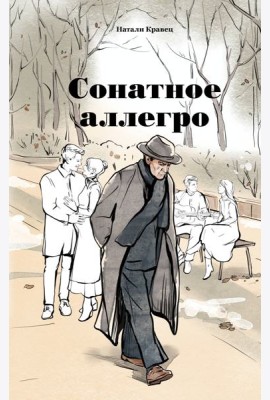 Сонатное аллегро