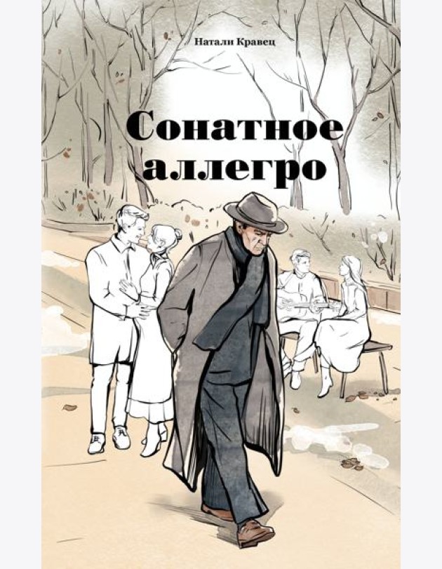 Сонатное аллегро
