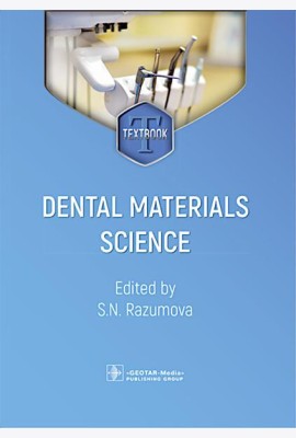 Dental materials science = Стоматологическое материаловедение: textbook: на англ.яз