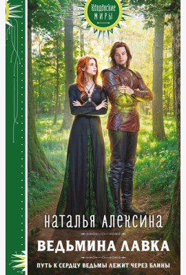 Ведьмина лавка