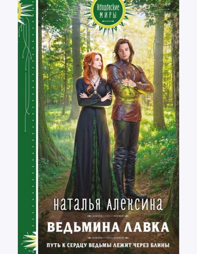 Ведьмина лавка