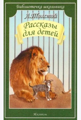 Рассказы для детей