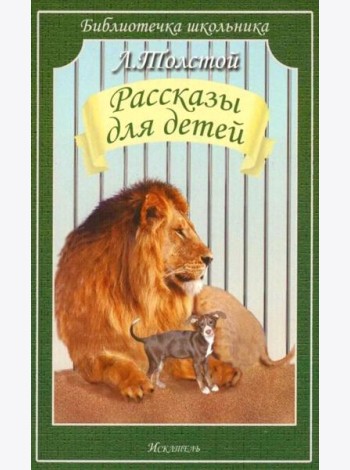 Рассказы для детей