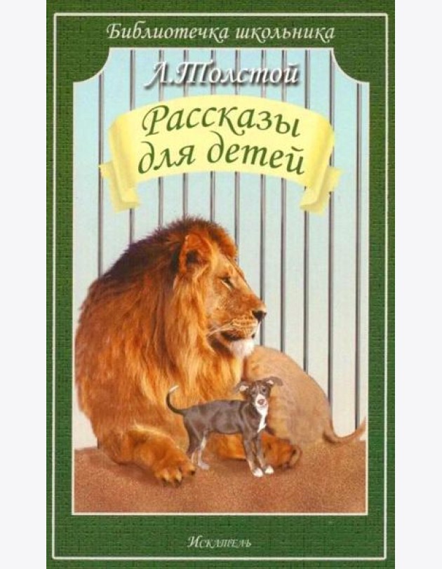 Рассказы для детей