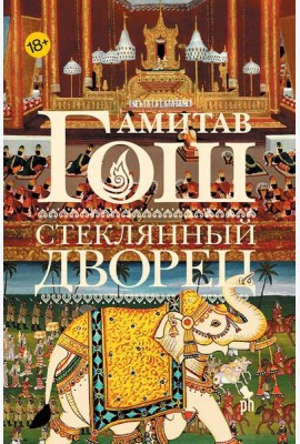 Стеклянный Дворец