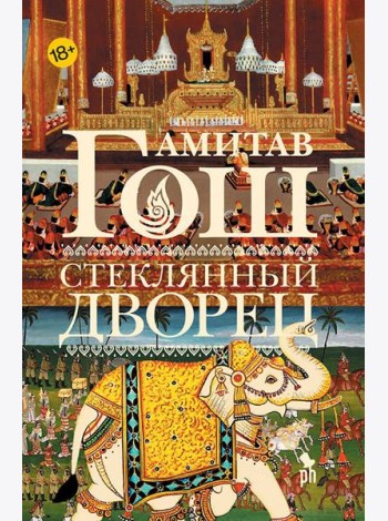 Стеклянный Дворец