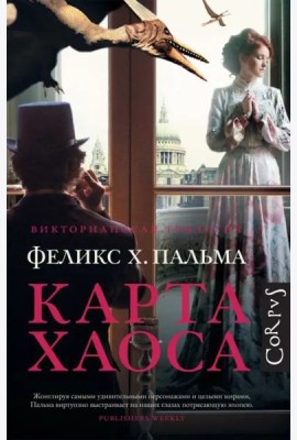 Карта хаоса