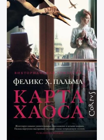 Карта хаоса