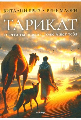 Тарикат