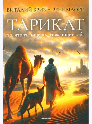 Тарикат