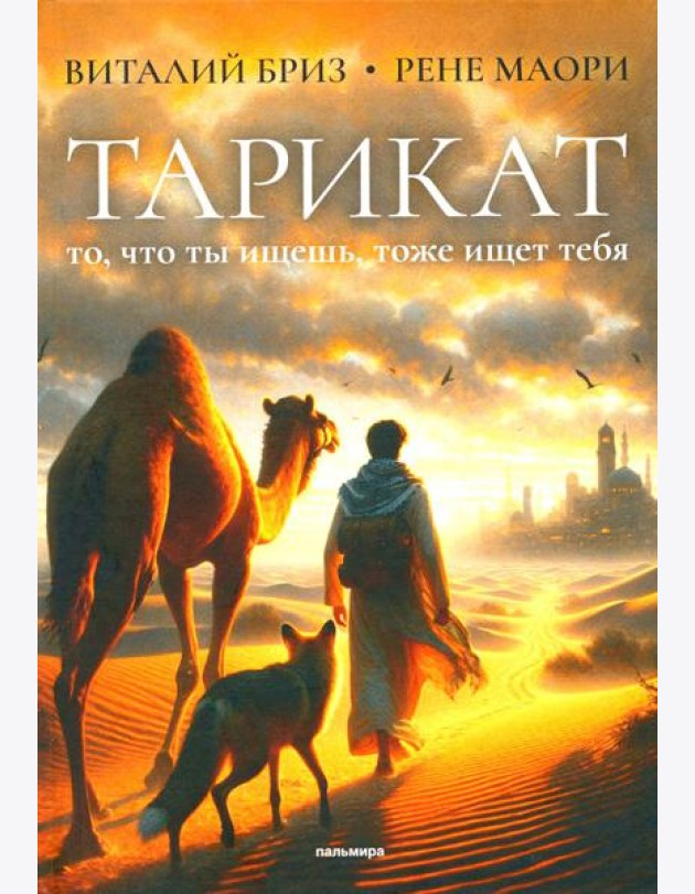Тарикат