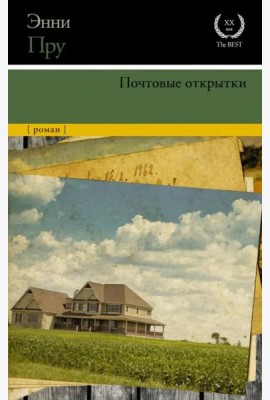 Почтовые открытки