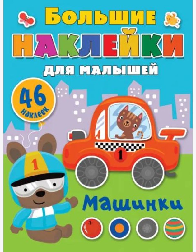 Машинки