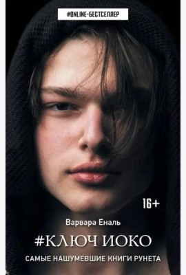 Ключ Иоко