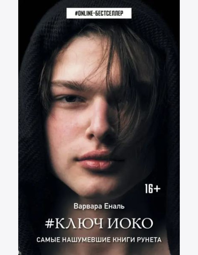 Ключ Иоко