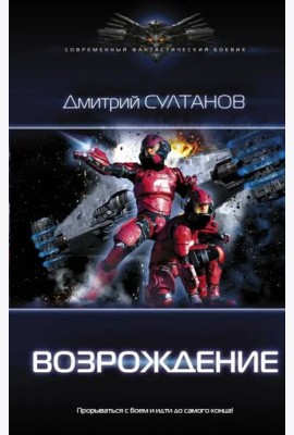 Возрождение