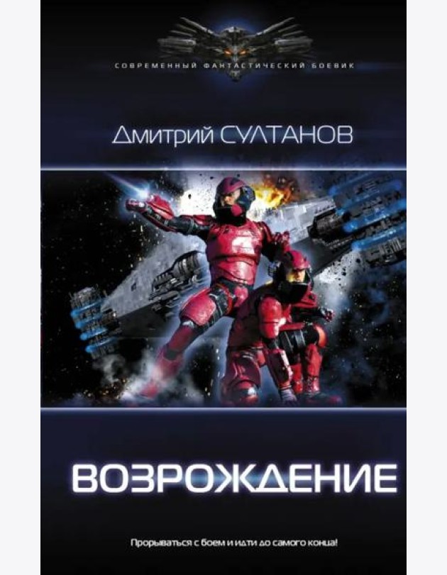 Возрождение