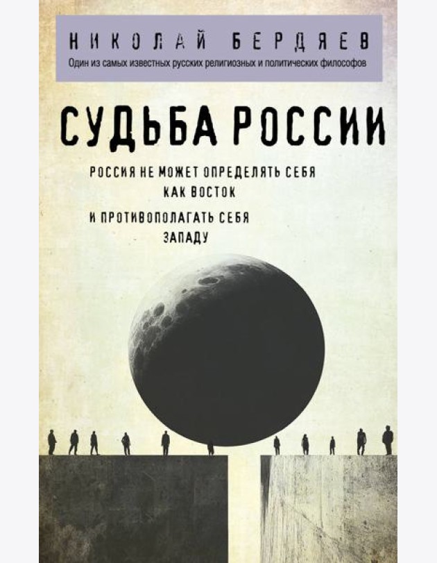 Судьба России