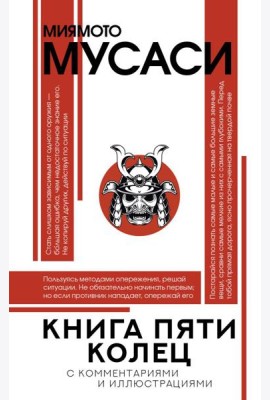 Книга пяти колец