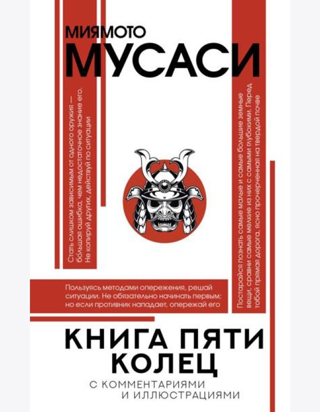 Книга пяти колец