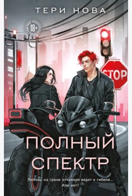 Полный спектр