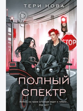 Полный спектр