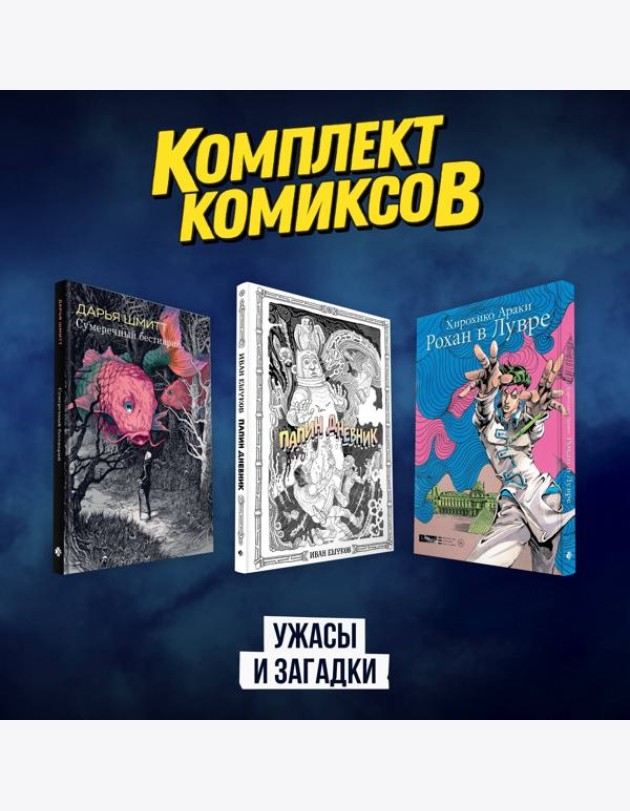 Комплект комиксов