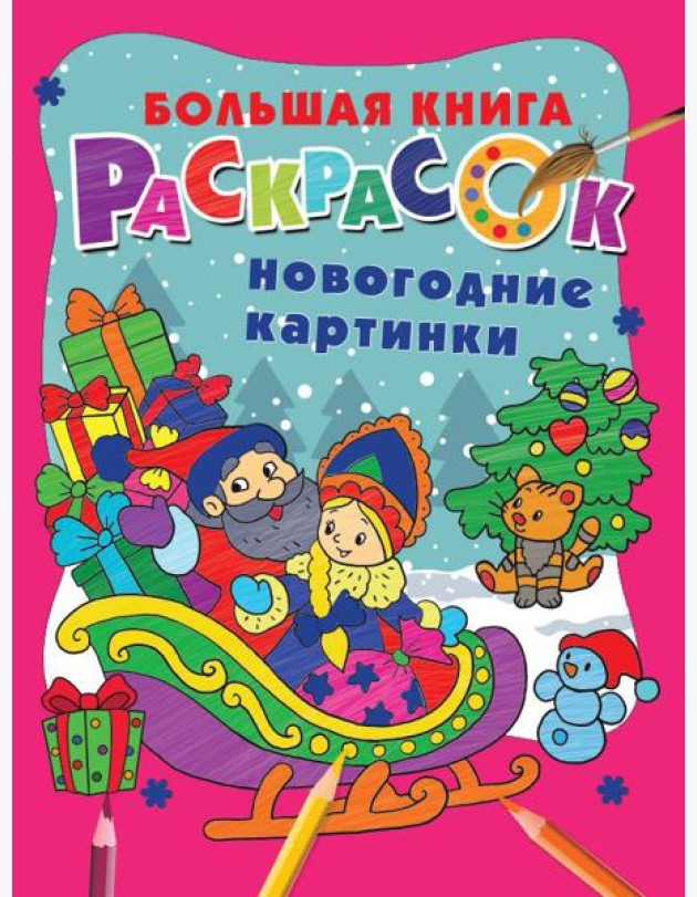 Новогодние картинки